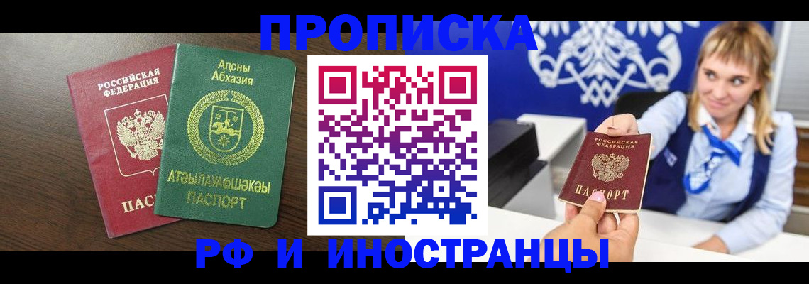 купить прописку в Полевском